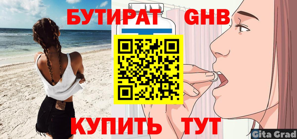 БУТИРАТ буратино Кизляр