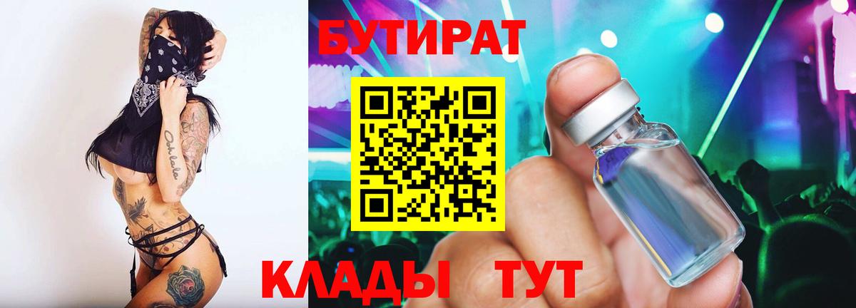 БУТИРАТ жидкий экстази  Вход с VPN  БУТИРАТ  Кизляр 