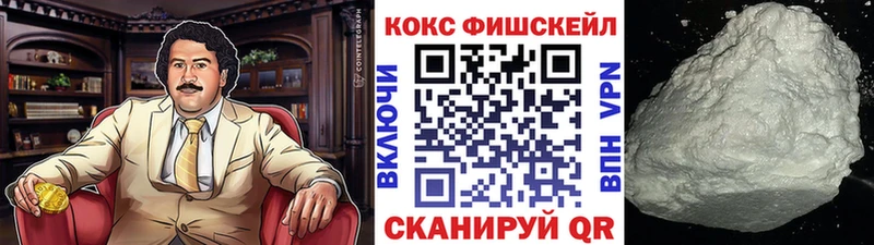 Cocaine FishScale  Кизляр 