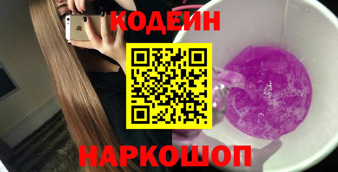 Кодеин напиток Lean (лин) Кизляр