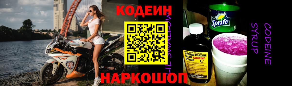 Кизляр  Codein напиток Lean (лин)  Вход с VPN  Кодеин Purple Drank 