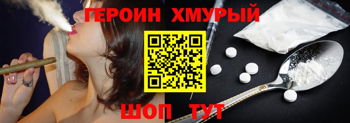 ГЕРОИН герыч Кизляр