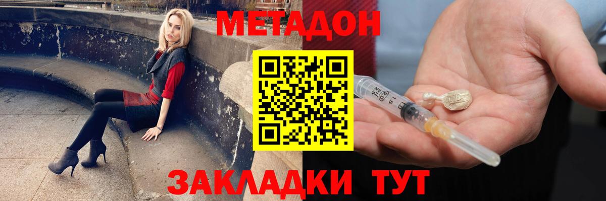Кизляр  МЕТАДОН methadone  Вход с VPN  Метадон кристалл 